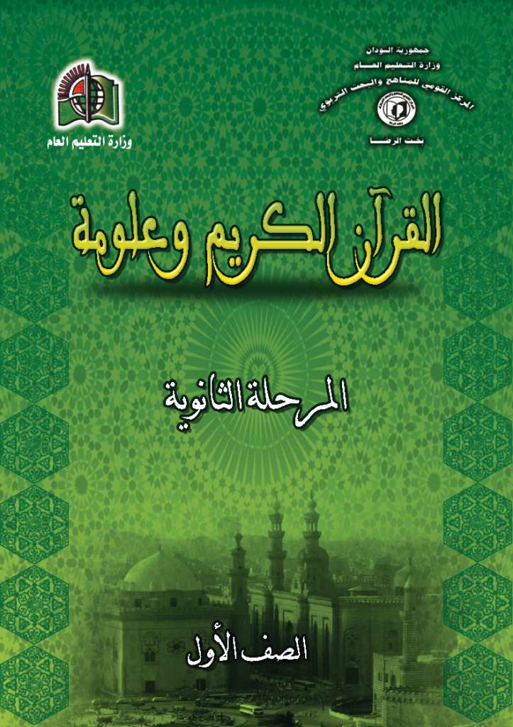 10-th-alquran alkarim waeulumuh1_Page1