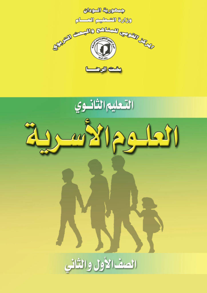 10-th-eulum al'usra1_Page1