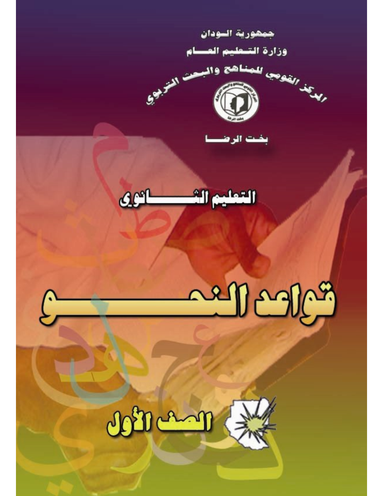 10-th-qawaeid alnahw1_Page1
