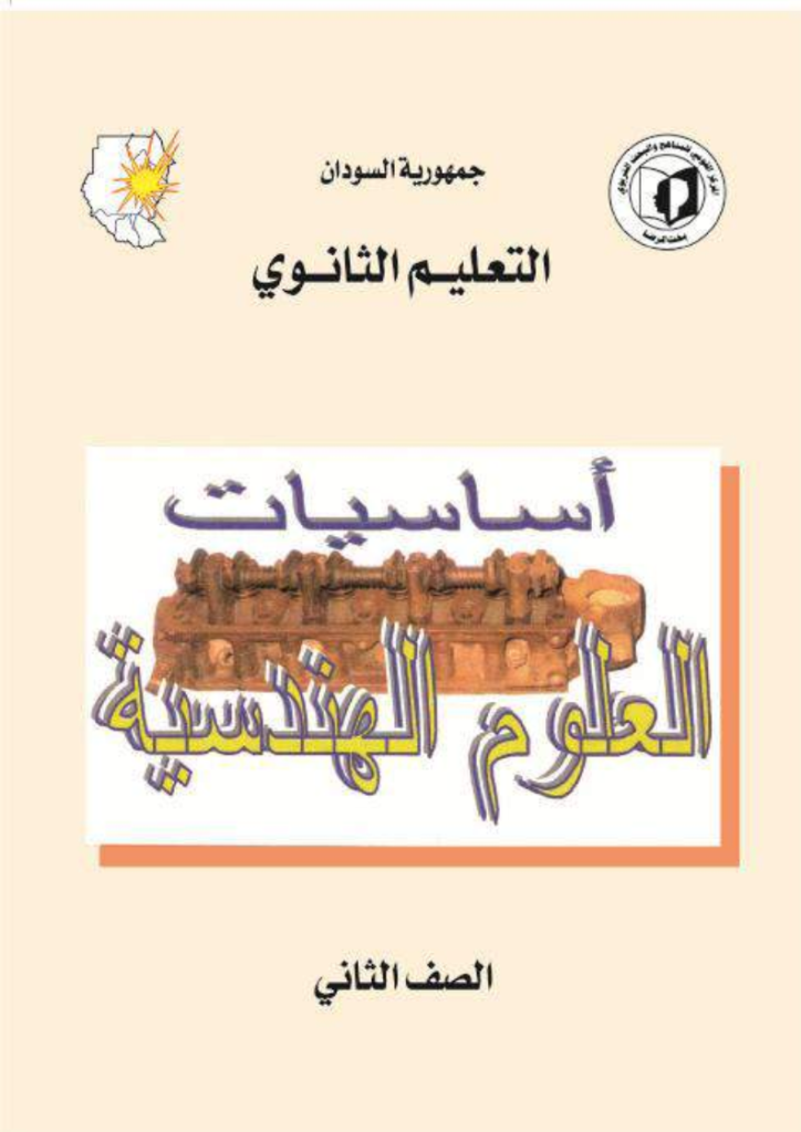 11-th-aaleulum alhandasia2_Page1