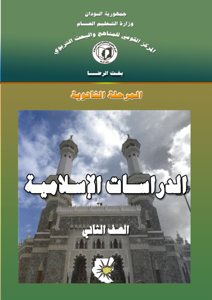 11-th-aldirasat al'iislamia_Page1