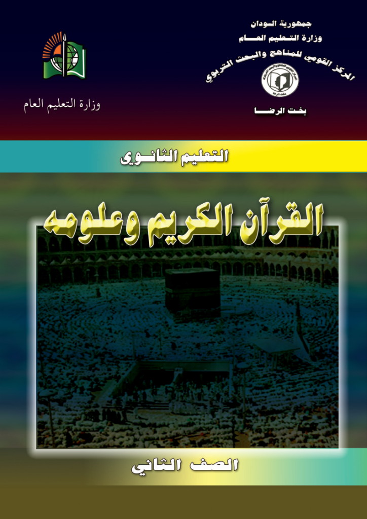 11-th-alquran waeulum alquran2_Page1