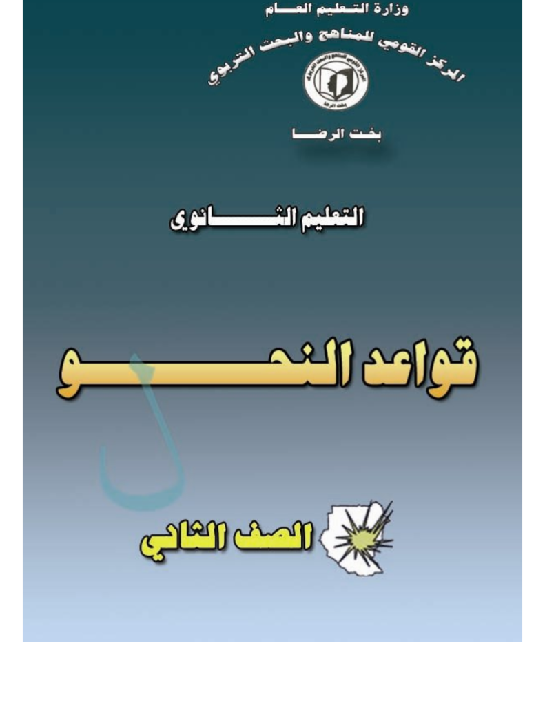 11-th-qawaeid alnahw2_Page1