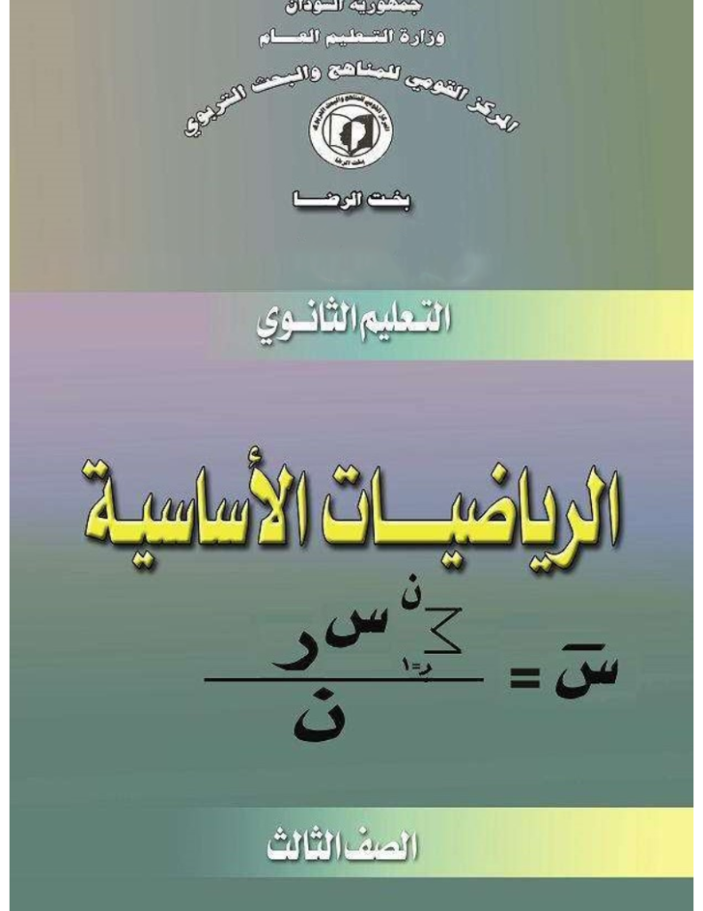12-th-alriyadiaat al'asasiat 3_Page1