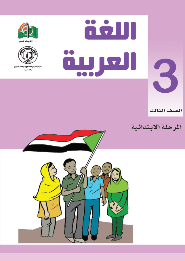 3arabic3_Page1