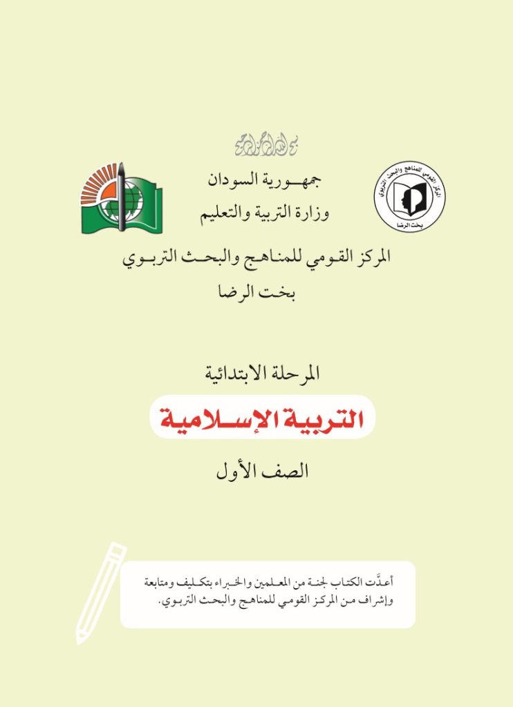إسلامية الاول إبتدائي_1