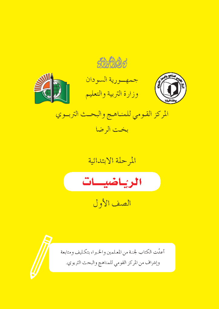 رياضيات الاول ابتدائي_Page1