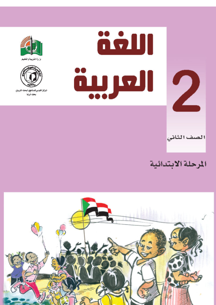 عربي الصف الثاني_Page1
