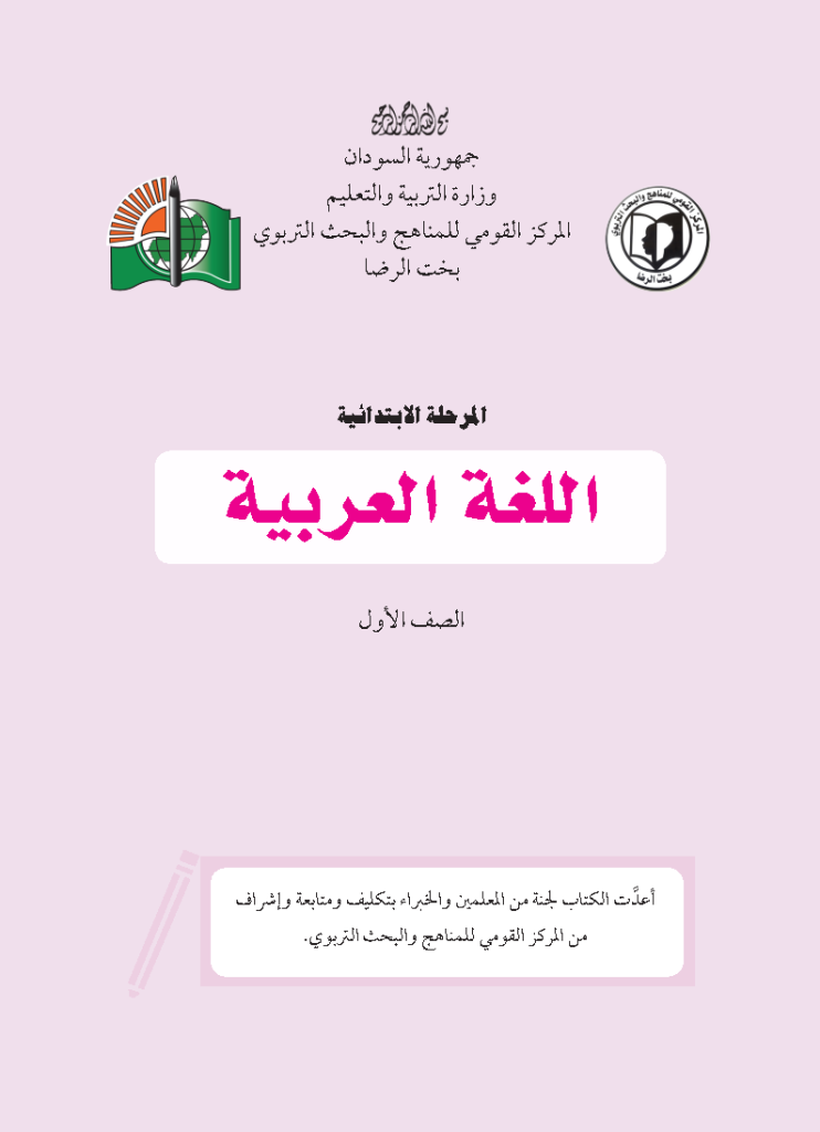 لغة عربية الاول إبتدائي_Page1